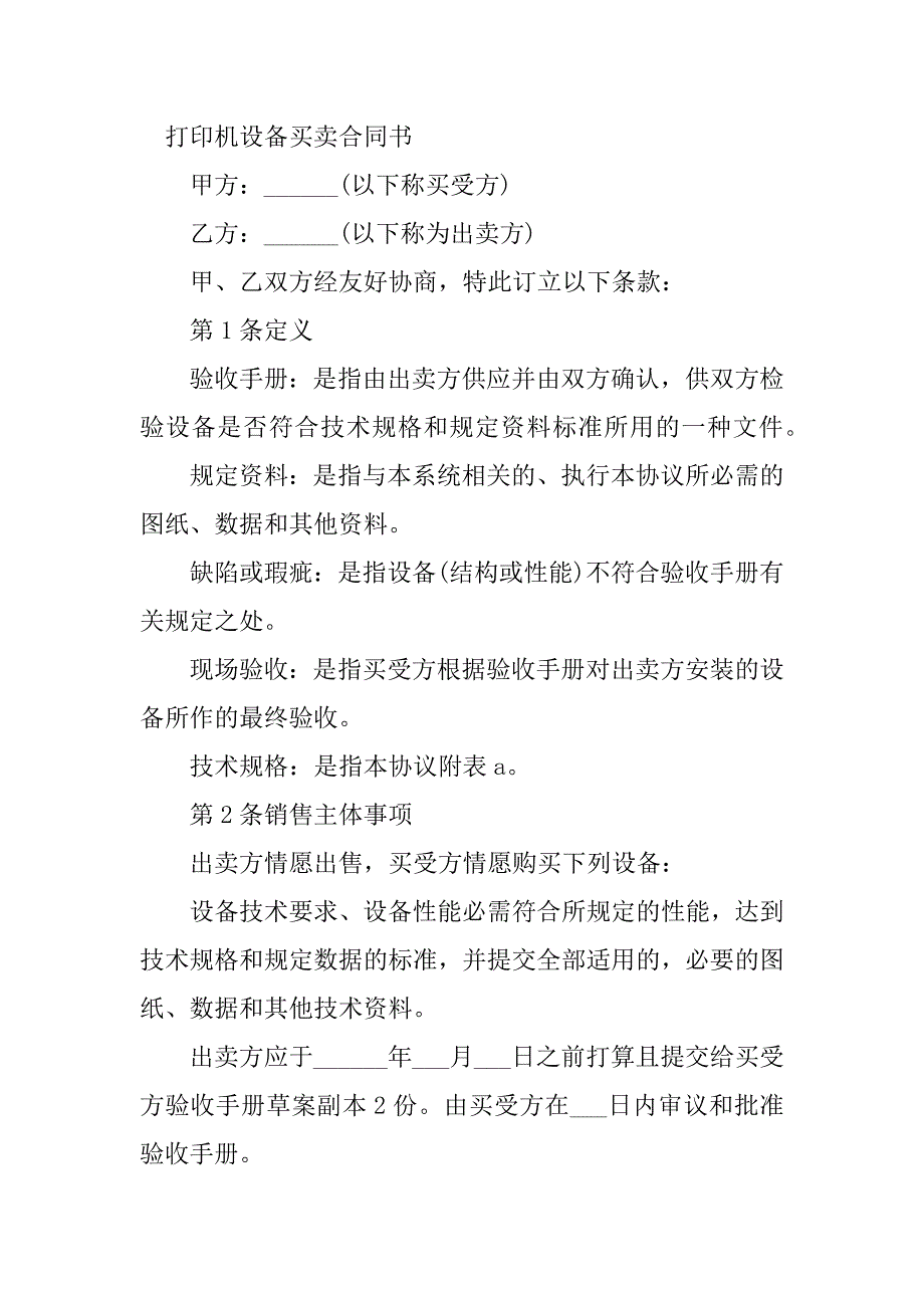 2023年打印机买卖合同（5份范本）_第3页