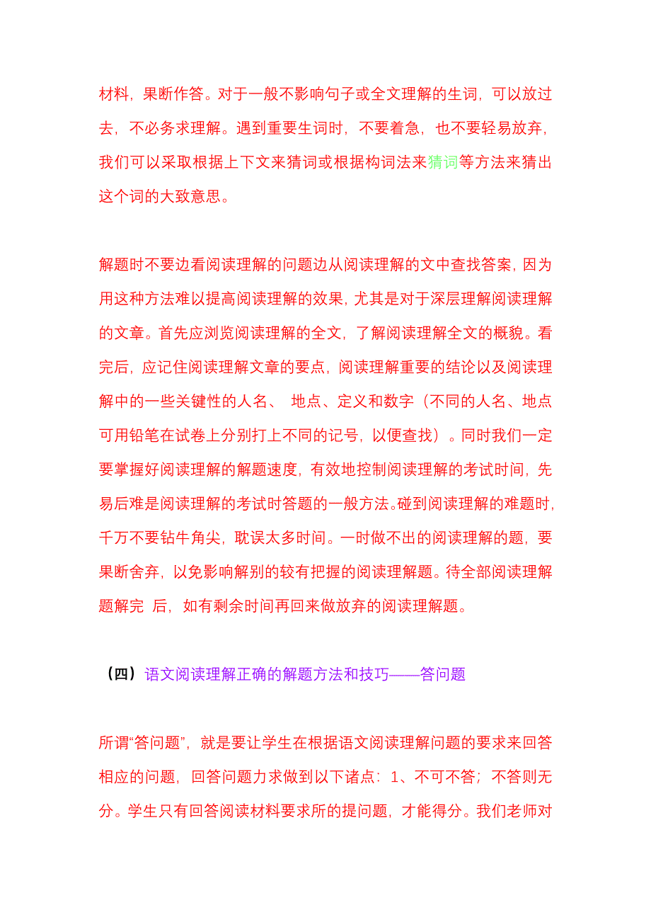 语文阅读理解正确的解题方法和技巧_第4页