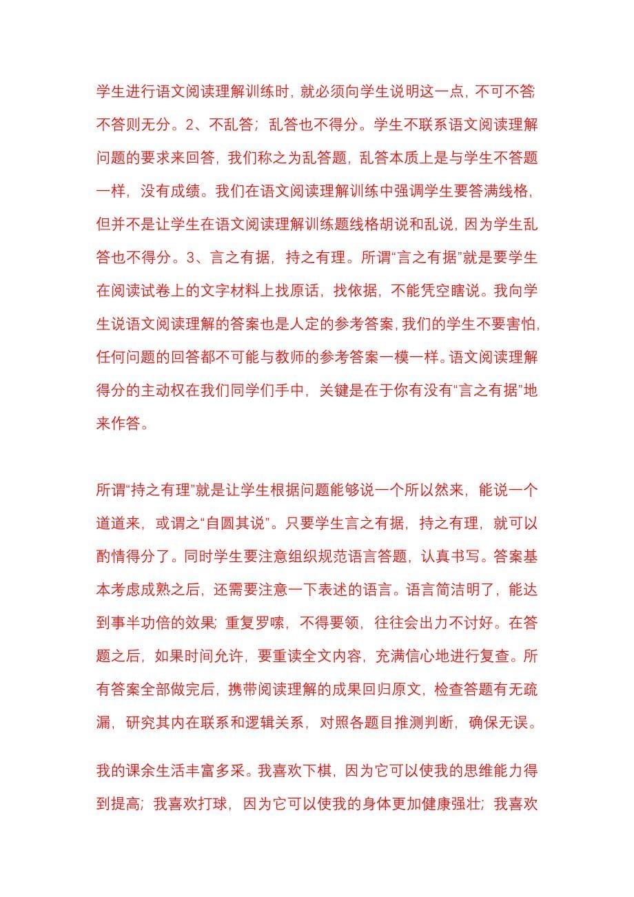 语文阅读理解正确的解题方法和技巧_第5页