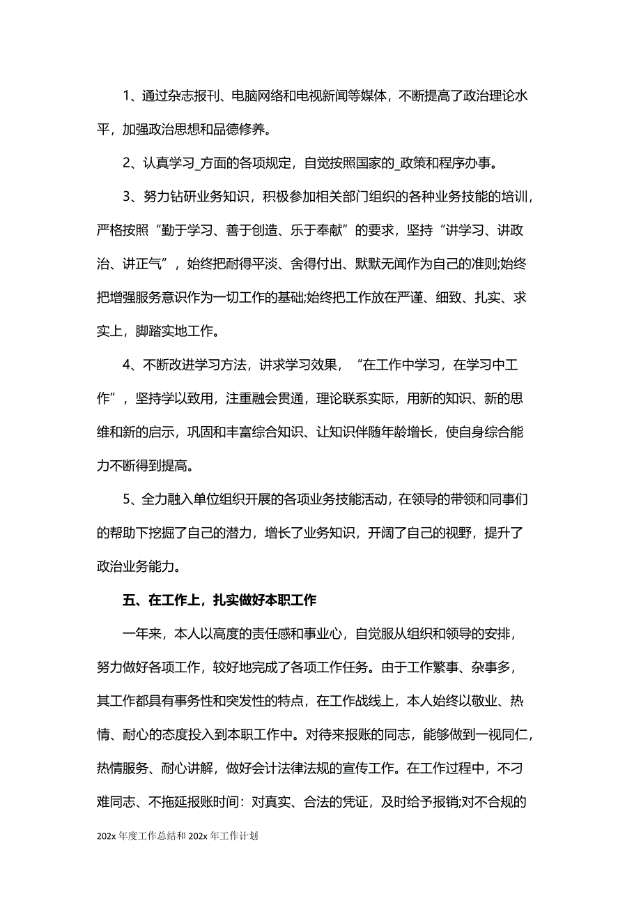 2022年度工作总结和2023年工作计划模板.docx_第3页