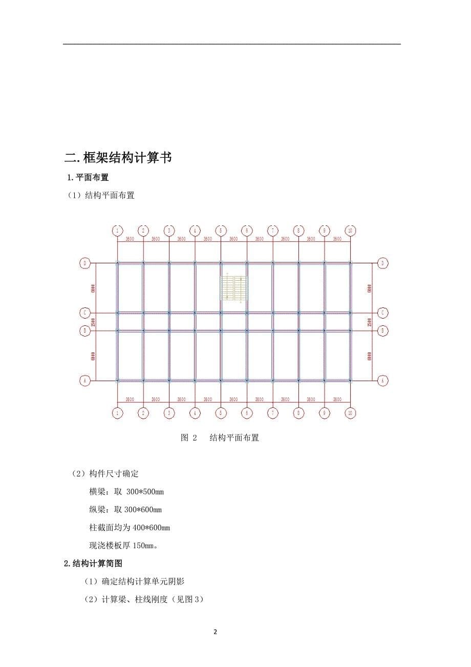 混凝土课程设计-内廊式多层办公楼结构设计.docx_第5页