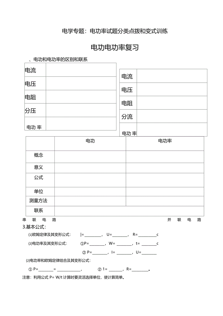 电功率计算题分类讲解_第1页