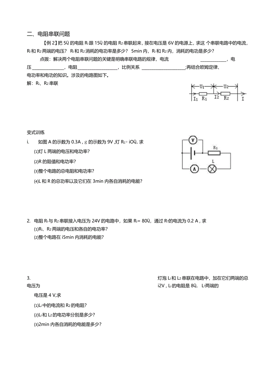 电功率计算题分类讲解_第4页