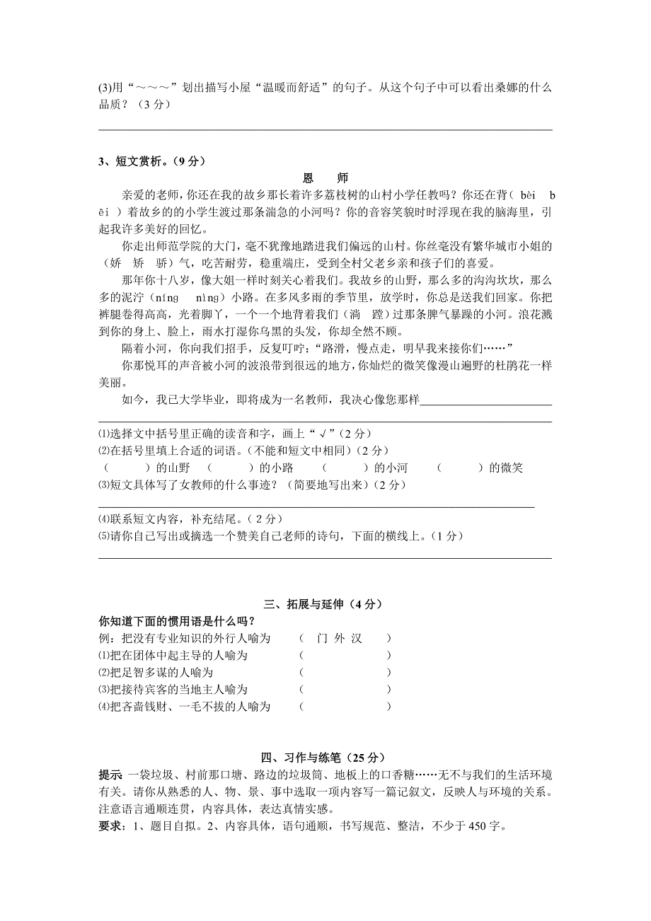 六年语文S版下册第五次考试卷.doc_第3页