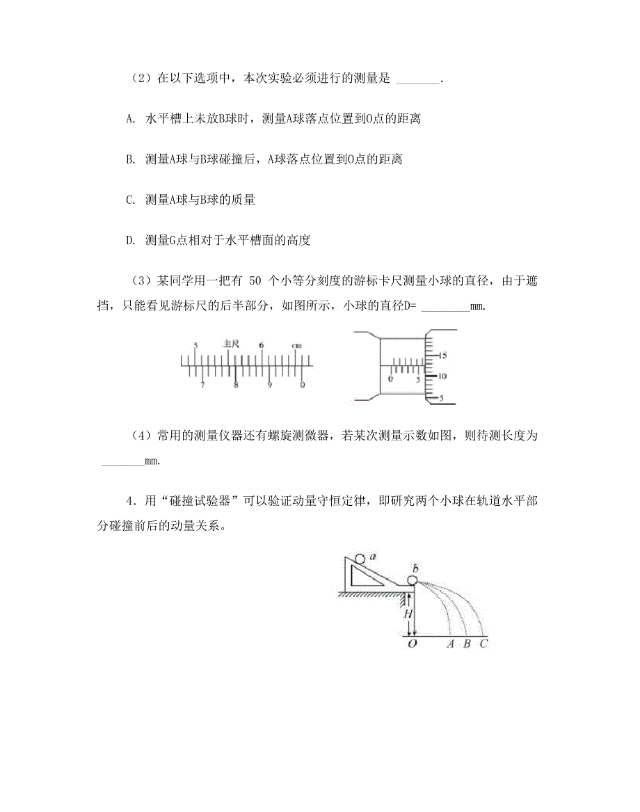 动量守恒实验专题_第4页