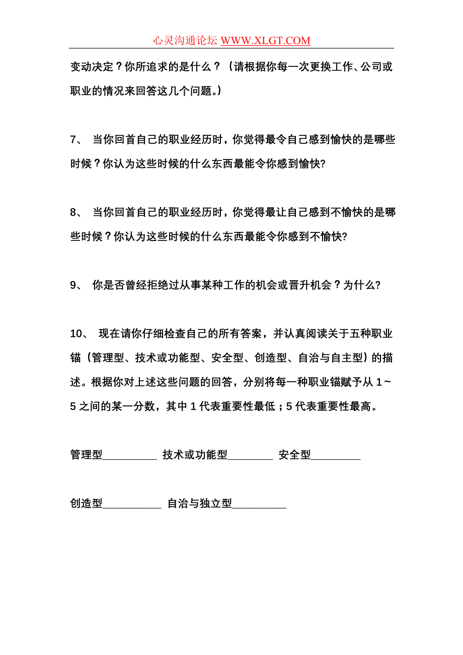 11职业锚的自我评价_第2页