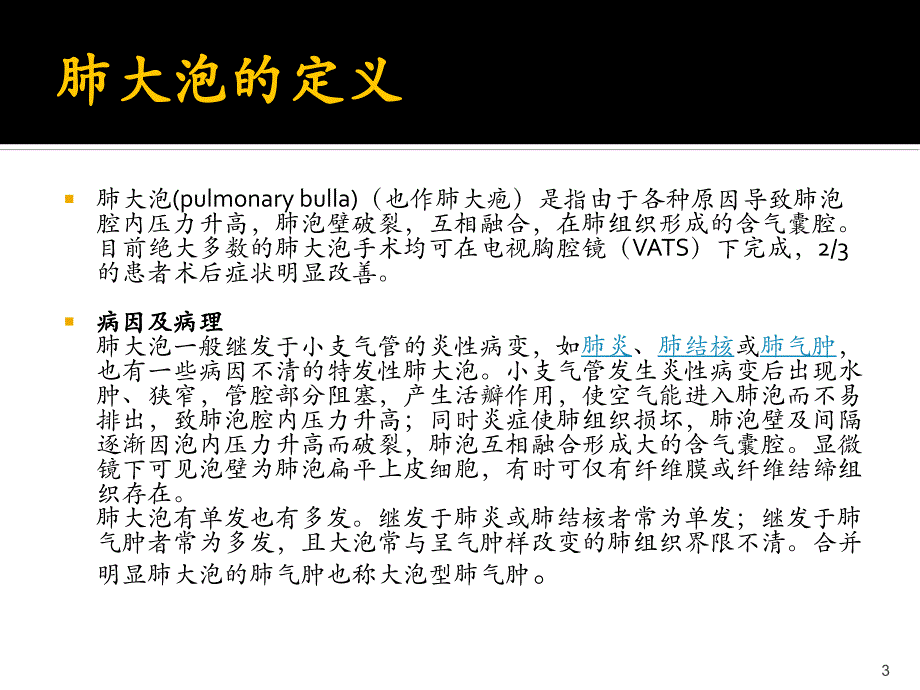 护理三级查房ppt课件_第3页