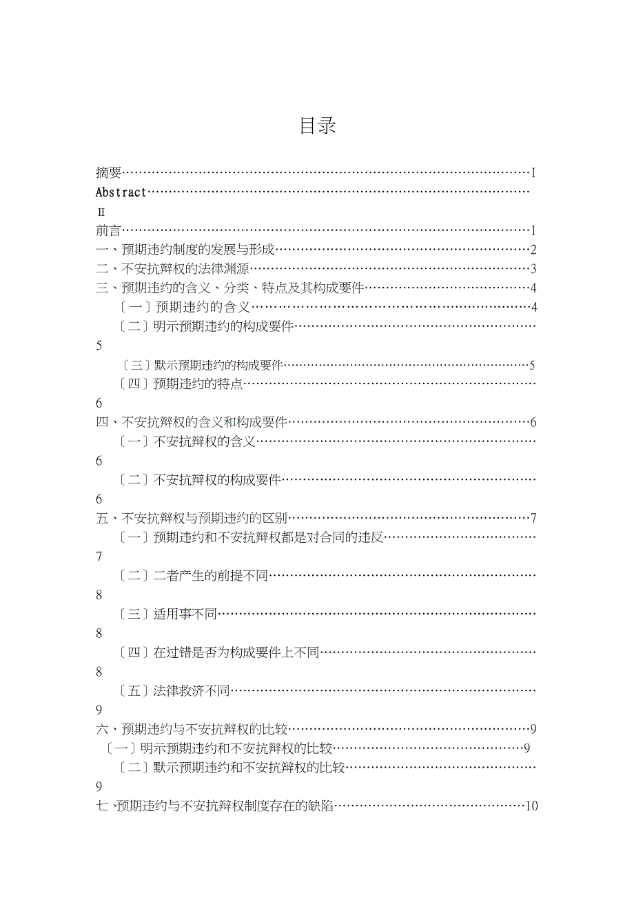 预期违约与不安抗辩权之比较研究论文_第2页