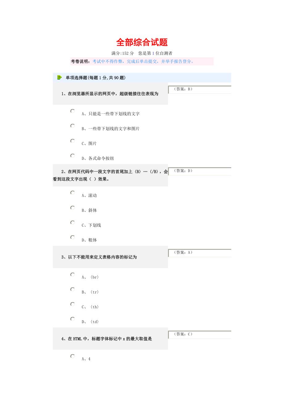 全部综合试题.doc_第1页