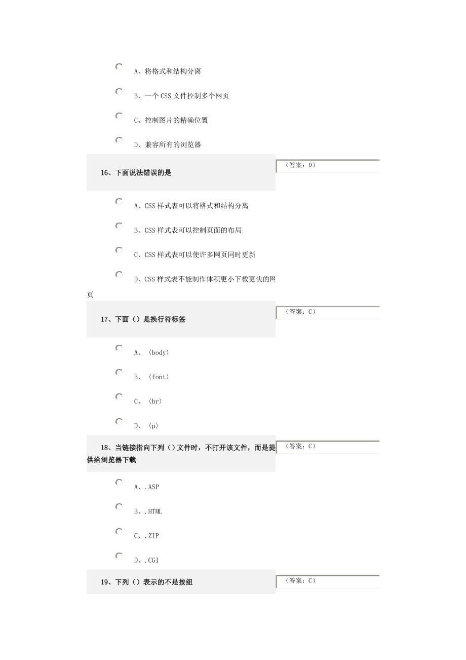 全部综合试题.doc_第5页