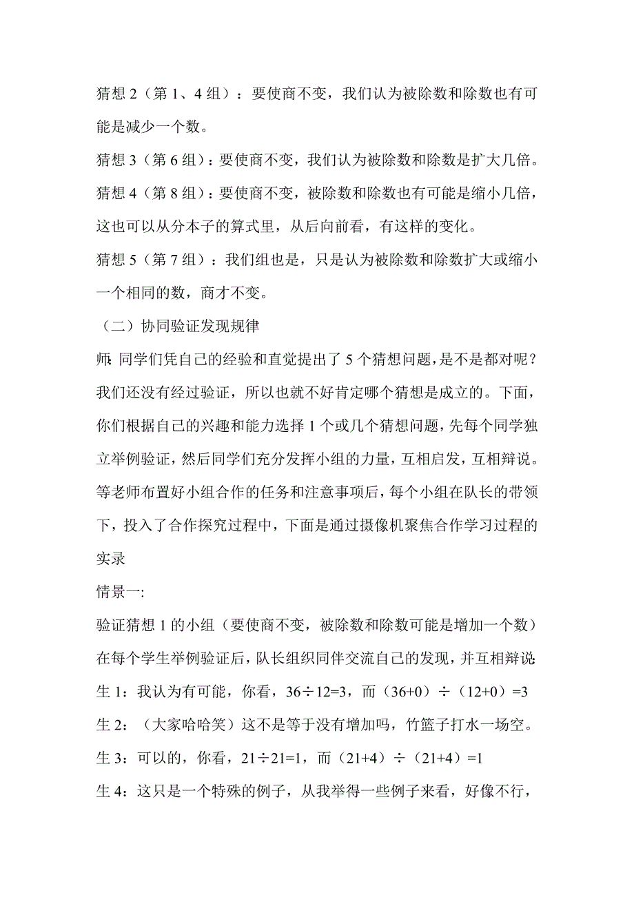 《商不变性质》的教学案例.doc_第3页