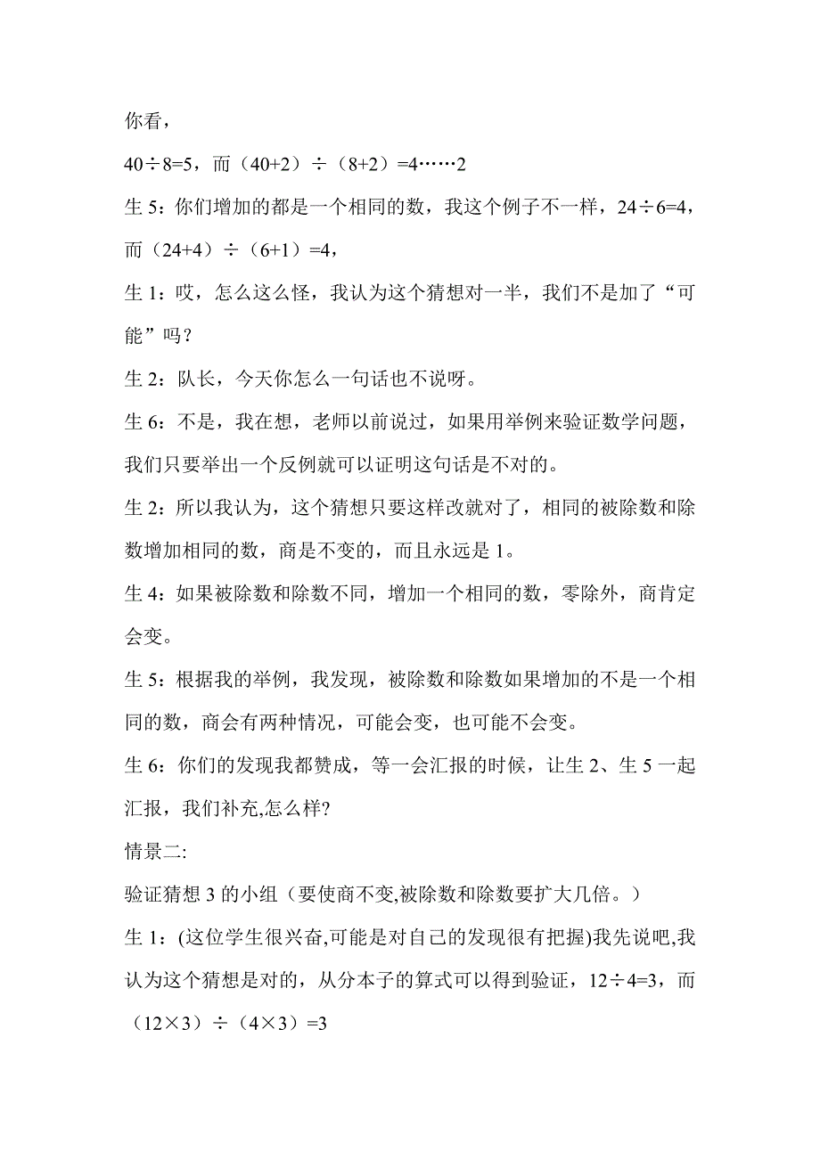 《商不变性质》的教学案例.doc_第4页