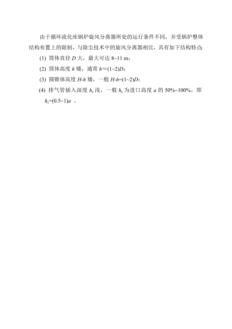 第6章 旋风分离器的结构尺寸与性能_第3页