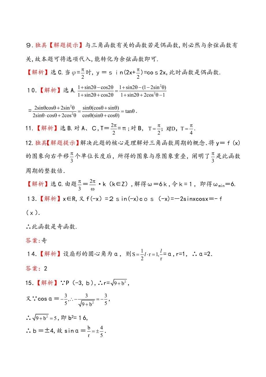 高一下学期数学三角函数单元测试_第5页