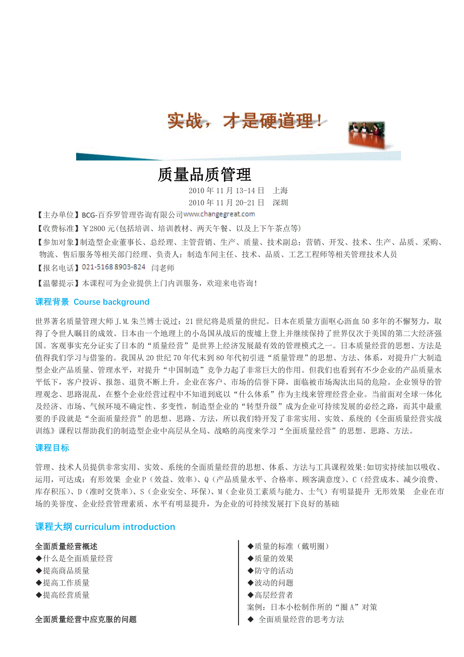 质量品质管理.doc_第1页