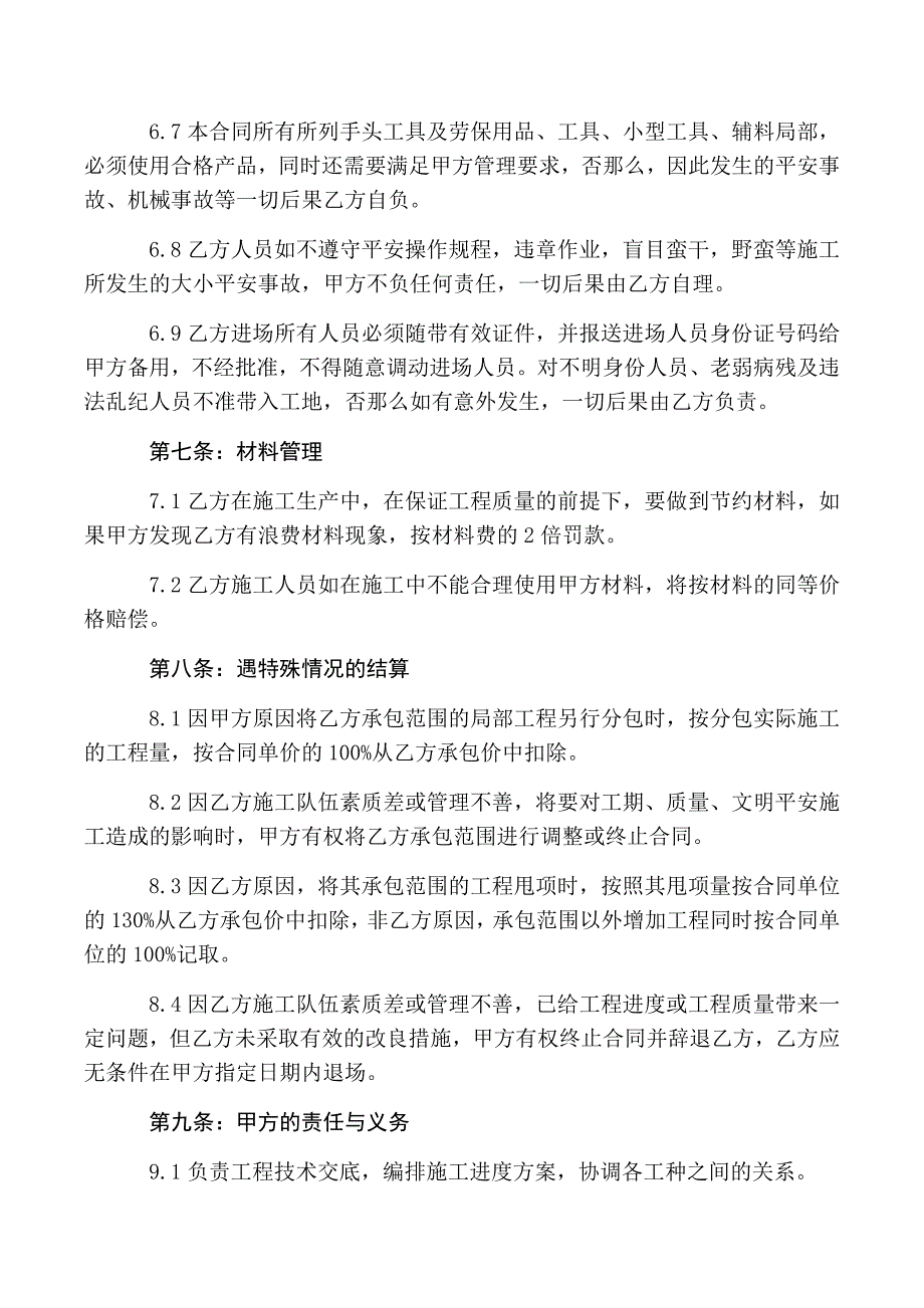 钢筋工劳务承包合同_第4页