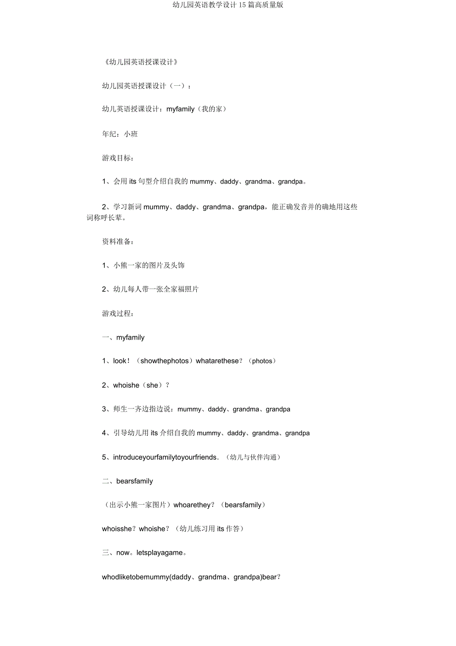 幼儿园英语教案15篇高质量版.docx_第1页