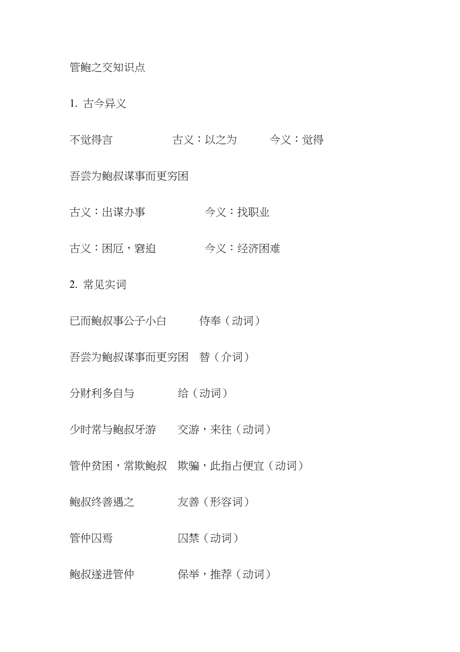 2023年管鲍之交知识点总结_第1页