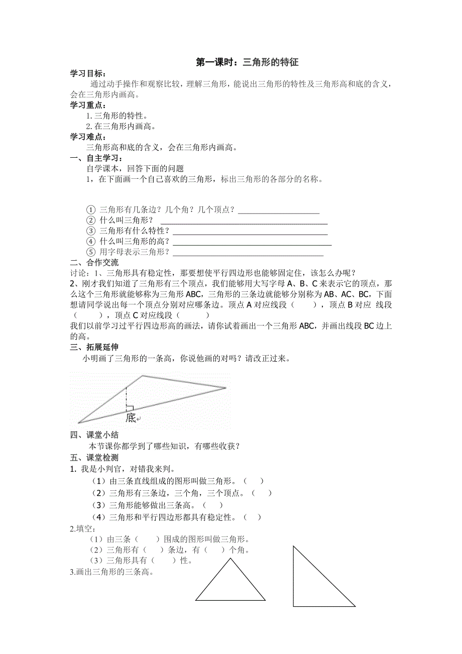 第五单元三角形_第1页