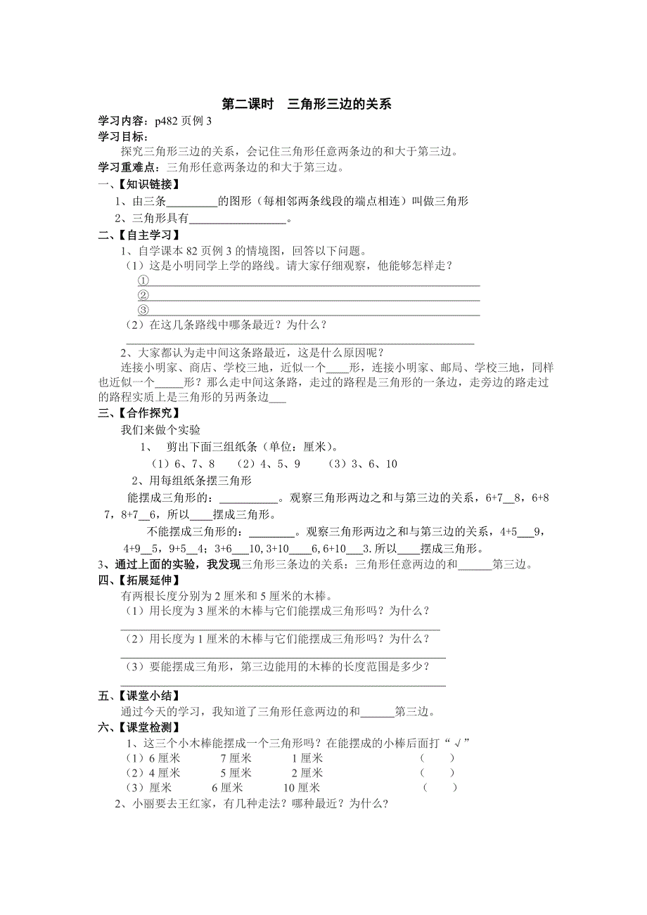 第五单元三角形_第2页