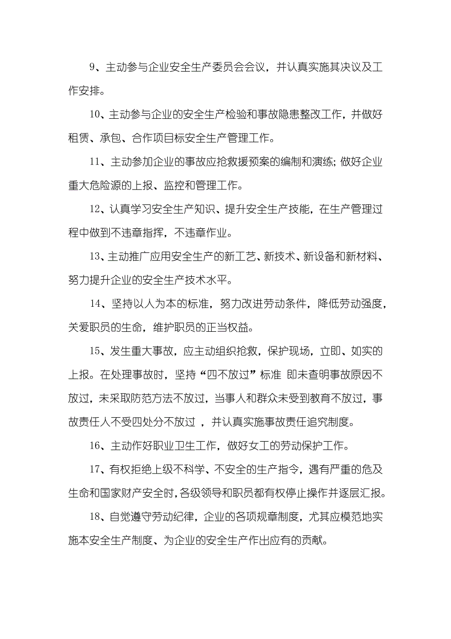 各级领导和职能部门关键责任人共同应尽的安全生产职责_第2页