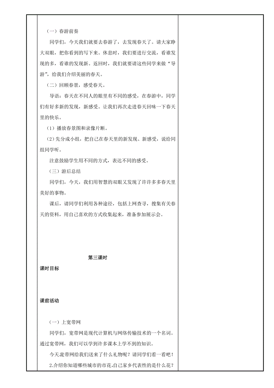 语文园地一学导案2_第4页