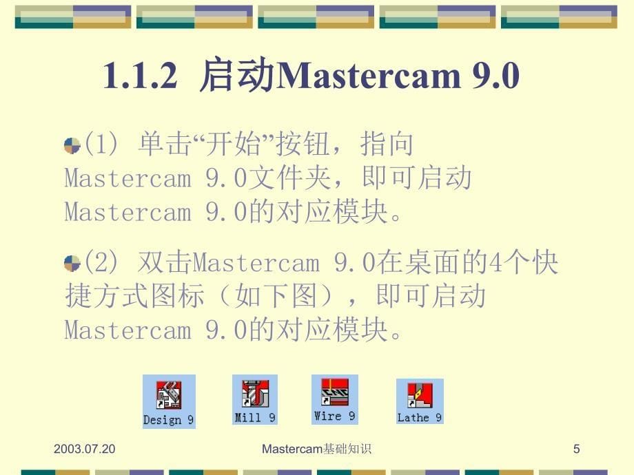 Mastercam基础知识课件_第5页