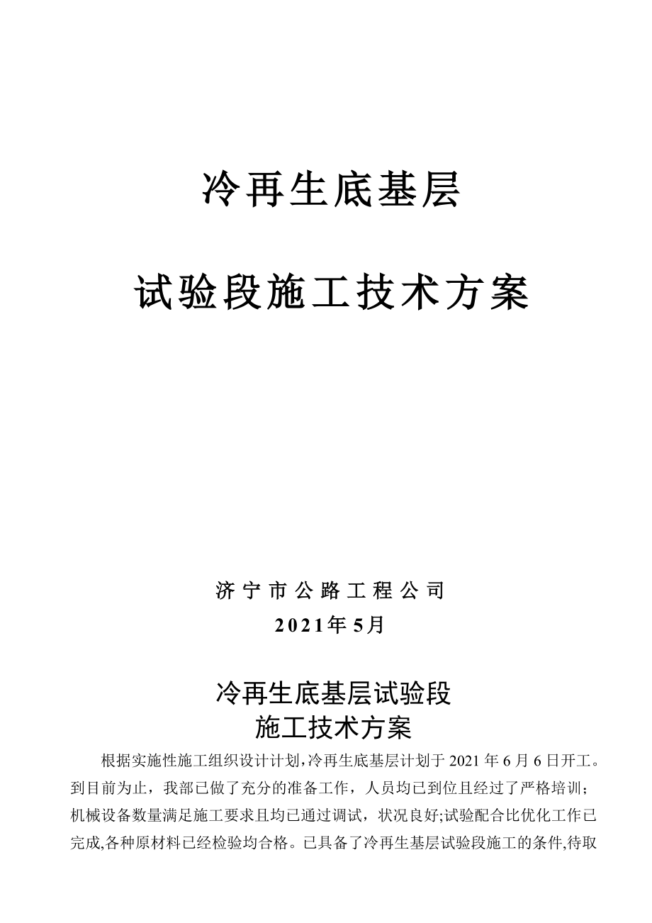 冷再生底基层试验段施工方案(标准版)_第3页