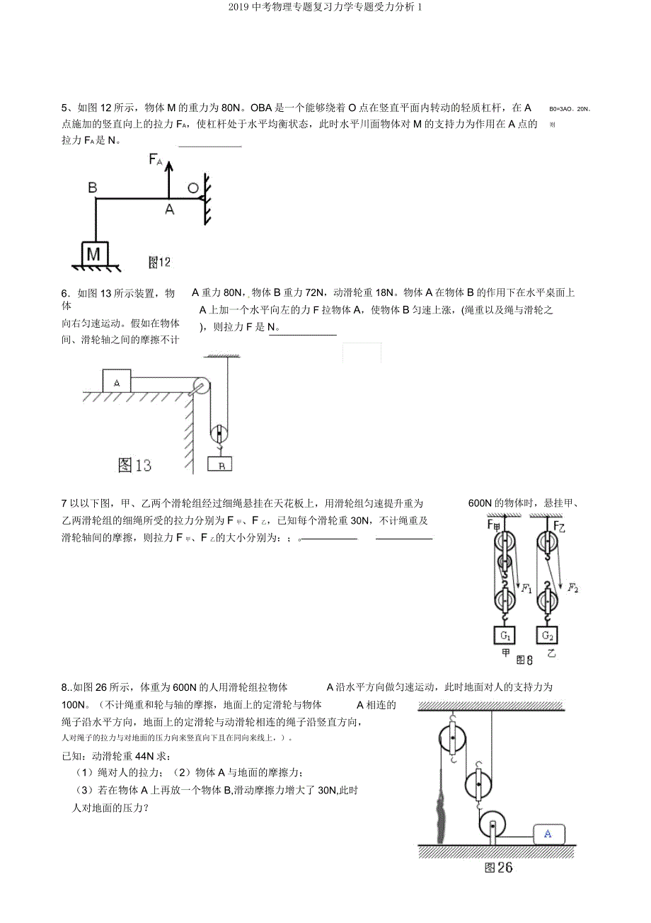 2019中考物理专题复习力学专题受力分析1.docx_第4页