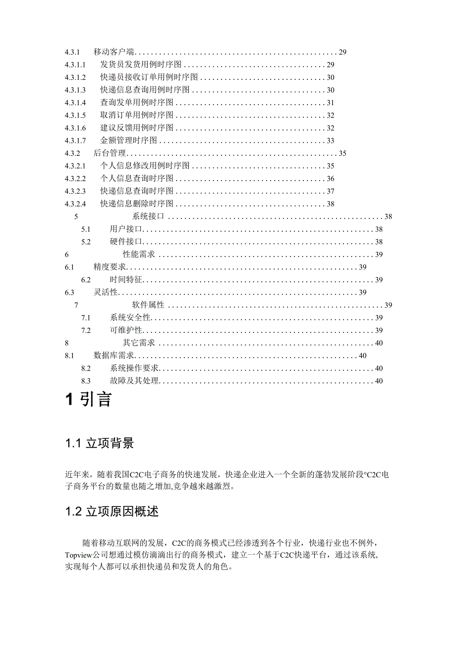 广工需求工程课程设计_第3页