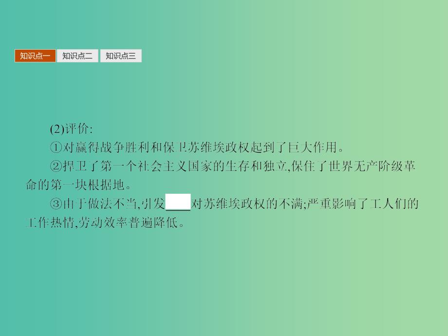 高中历史 5.4 俄国无产阶级革命的导师-列宁（二）课件 人民版选修4.ppt_第4页