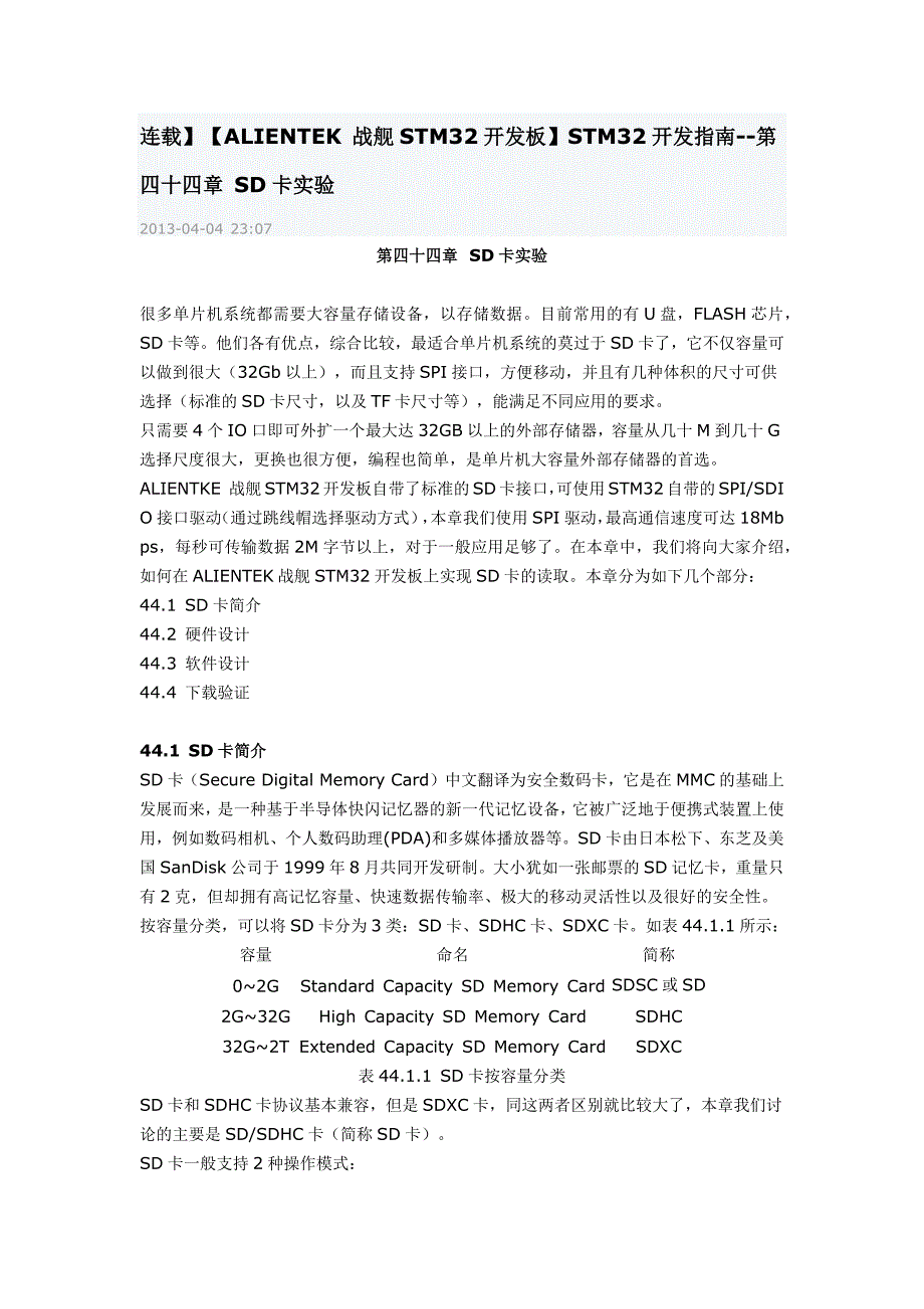 STM32的SD卡读取.docx_第1页