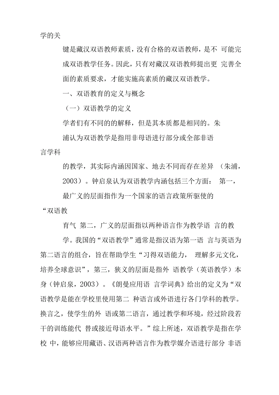 藏汉双语教育培训方案_第2页