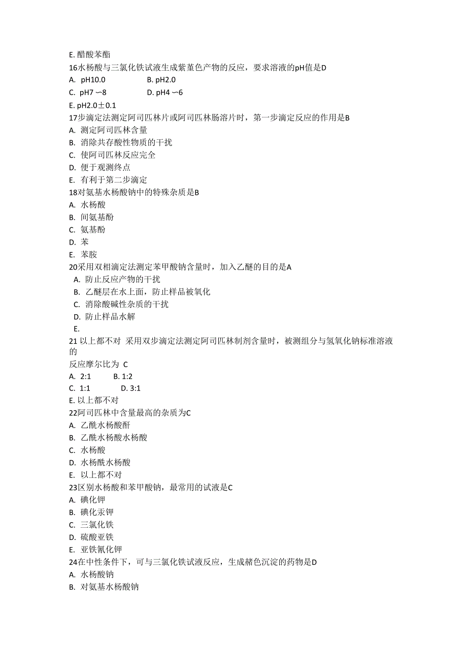 药物分析资料_第2页