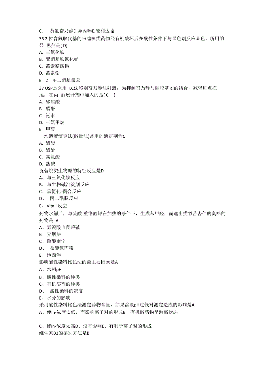 药物分析资料_第4页