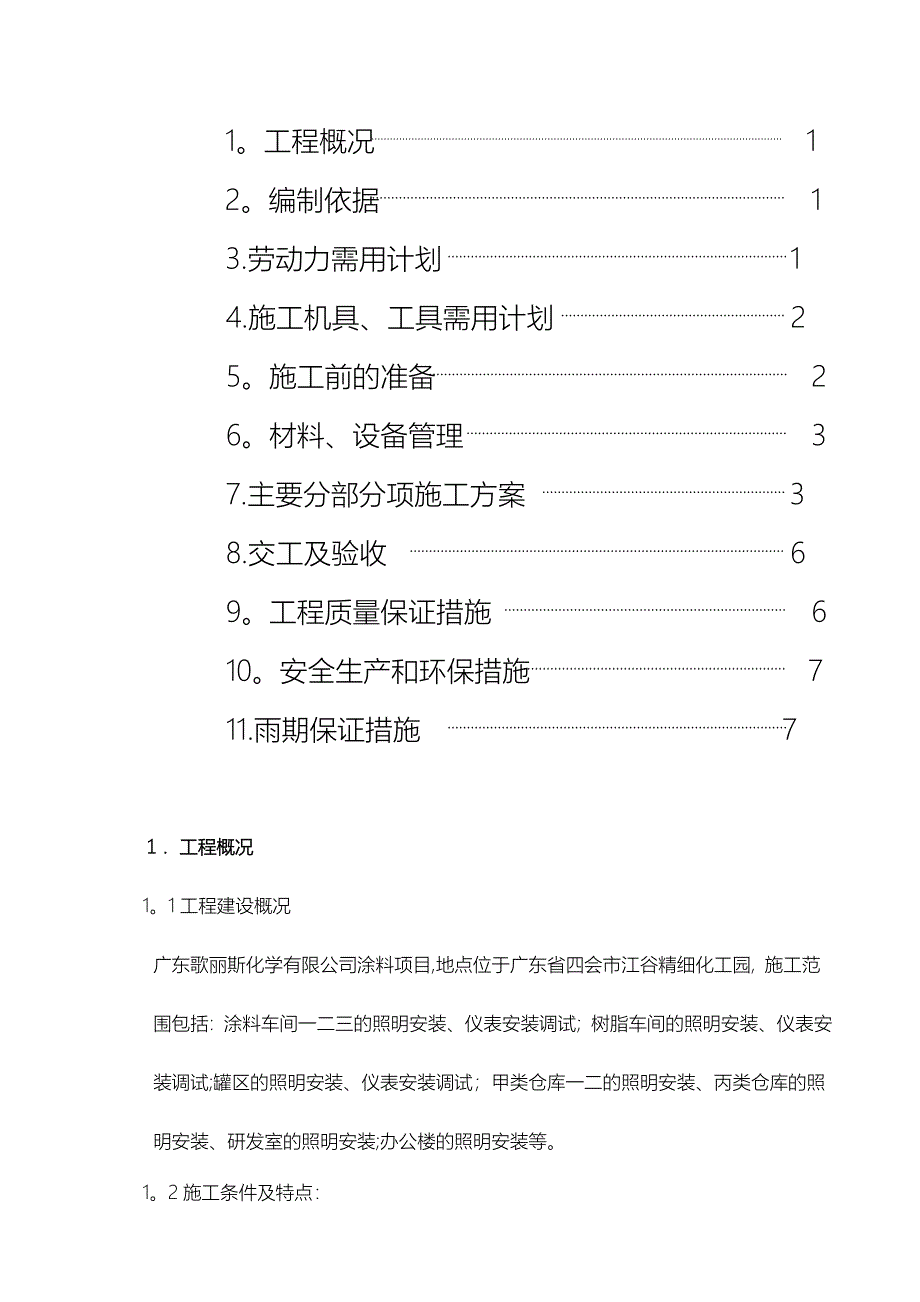 自动化仪表施工方案_第2页