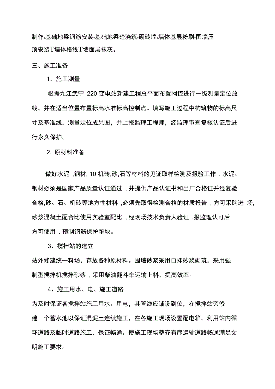 变电站围墙施工方案_第5页