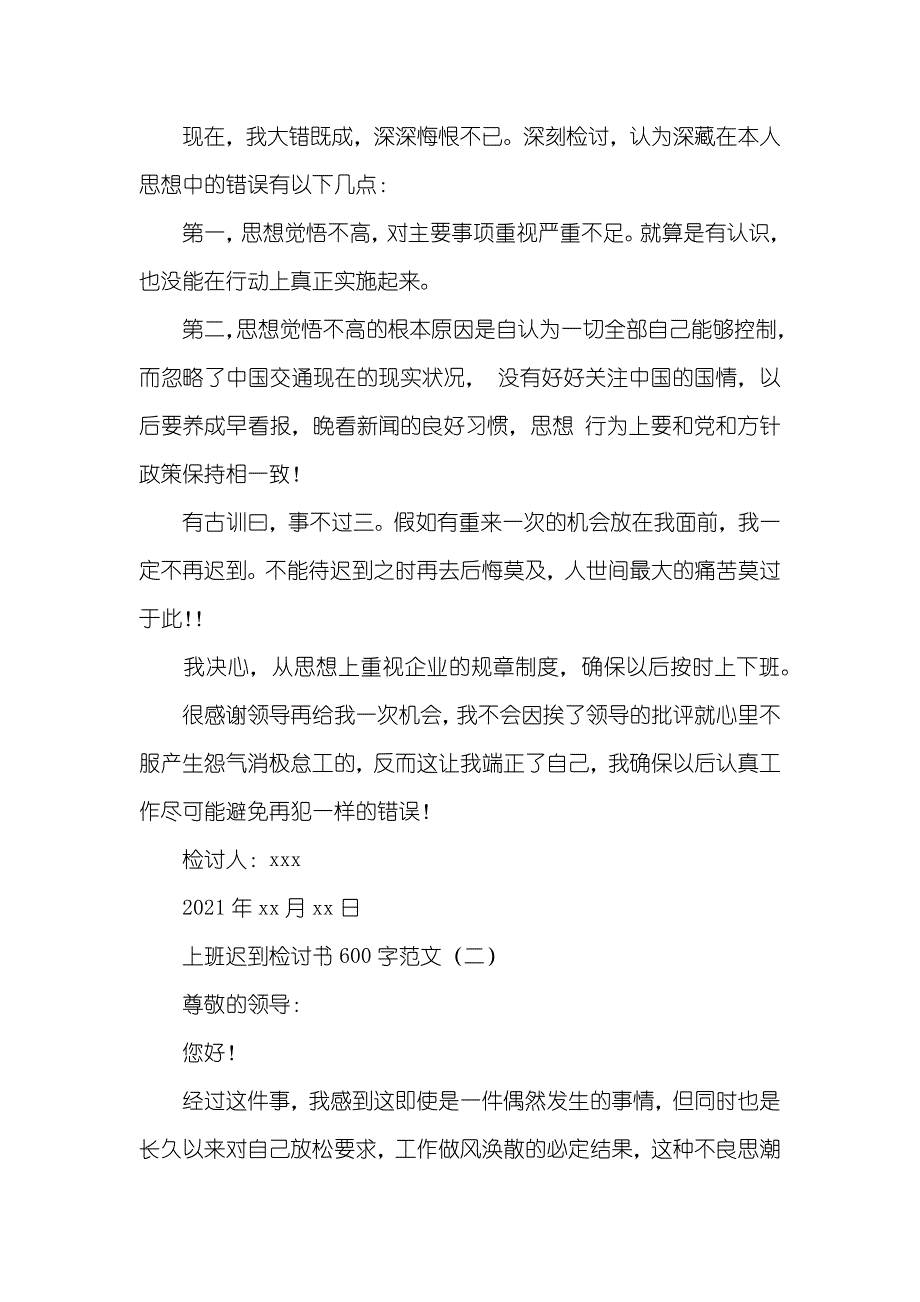 上班迟到检讨书500字上班迟到检讨书600字范文_第2页