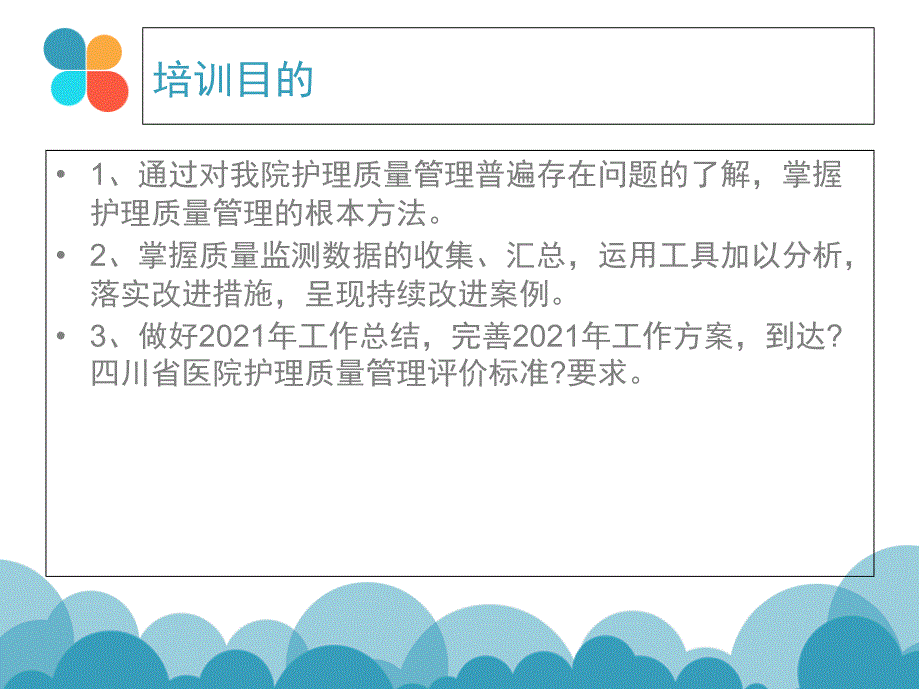 护理质量控制方法及管理工具应用课件_第2页