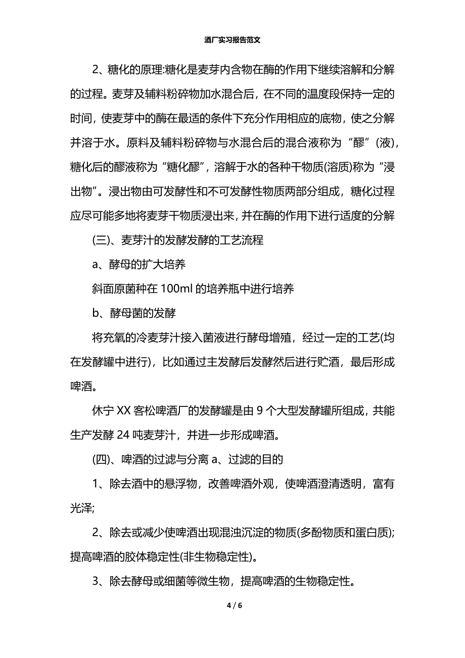 酒厂实习报告范文_第4页