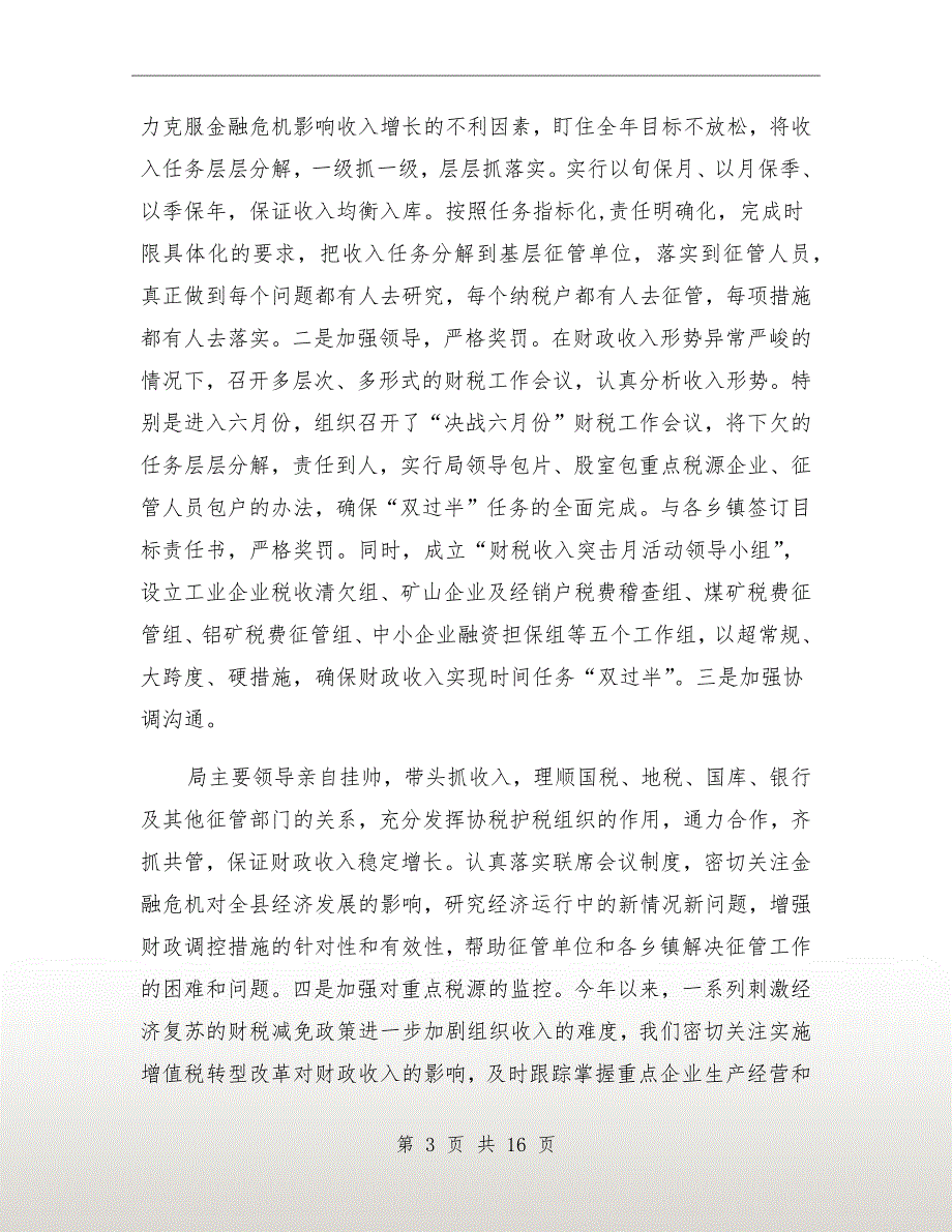 财政局局长xx年上半年总结讲话_第3页