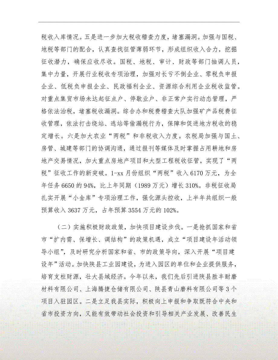 财政局局长xx年上半年总结讲话_第4页