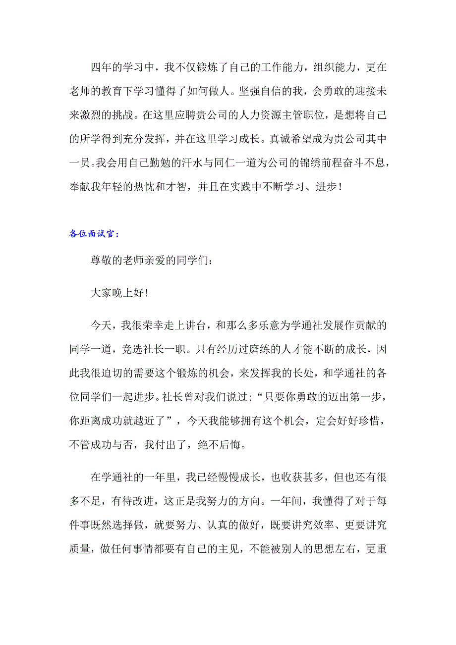 面试自我介绍模板锦集3篇_第2页