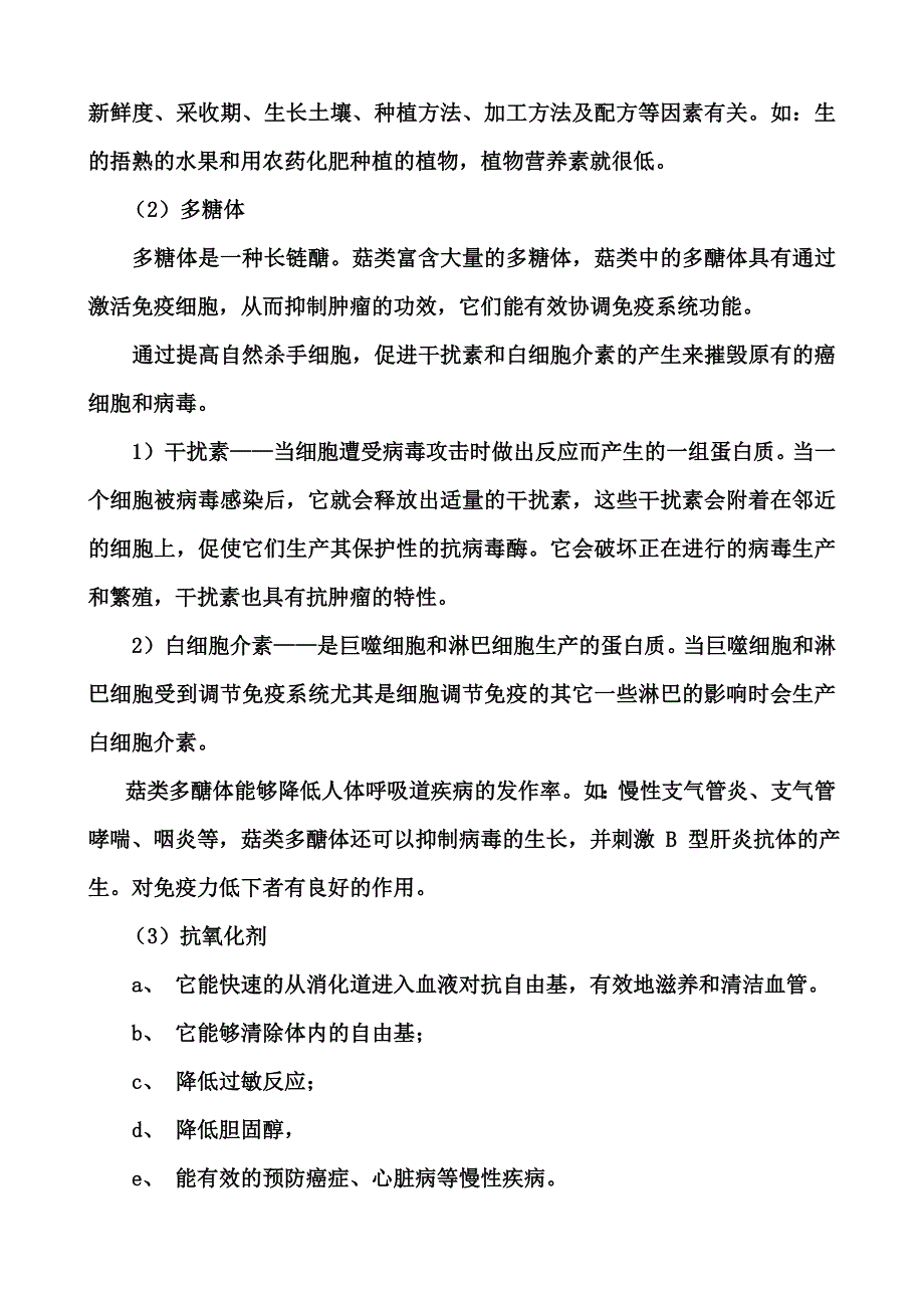 什么是营养免疫学.doc_第3页