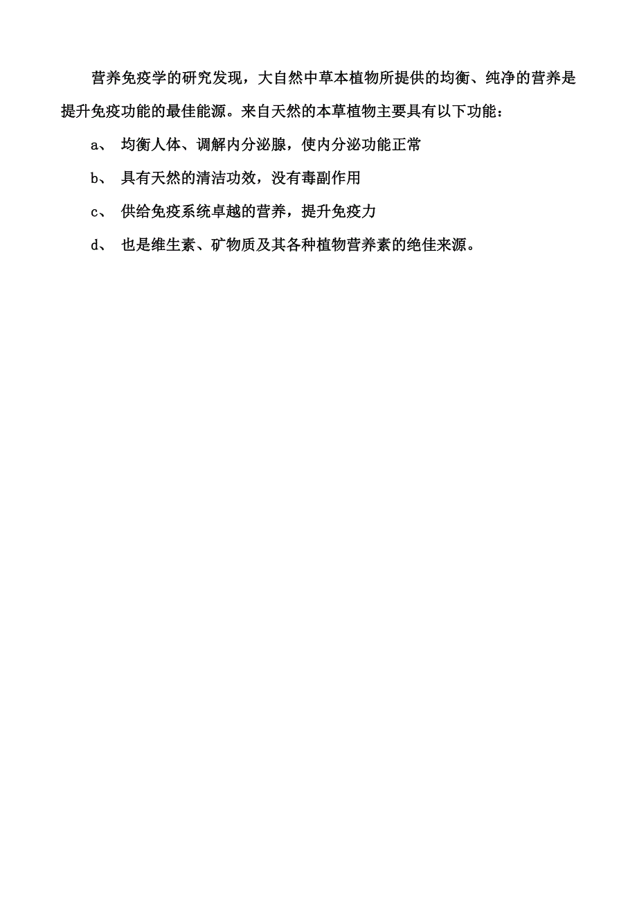 什么是营养免疫学.doc_第4页