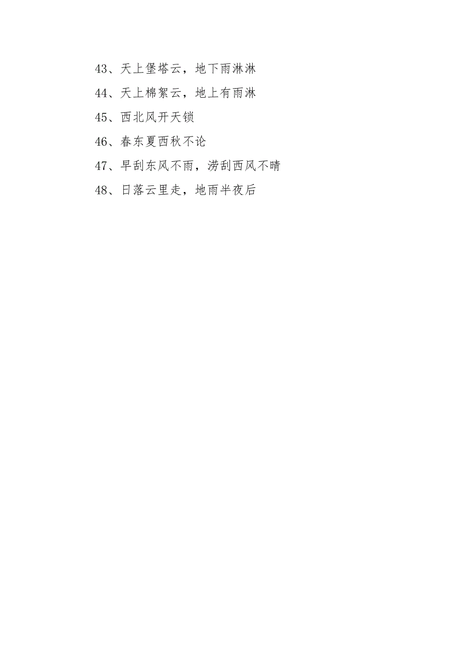 反映气象物候的谚语大全-语文课外知识-语文知识.docx_第3页