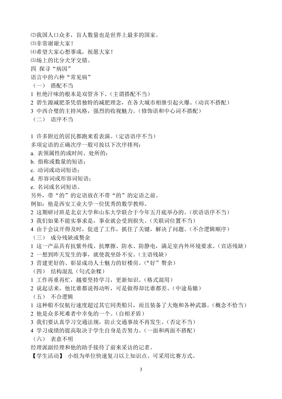 中考病句训练教学实录.doc_第3页