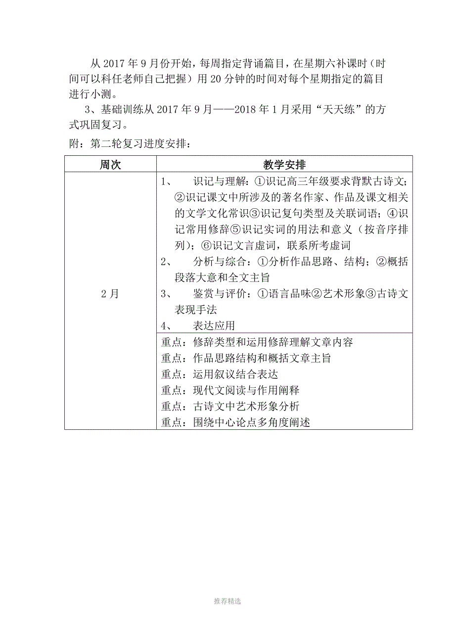 推荐-高三语文教学计划_第4页