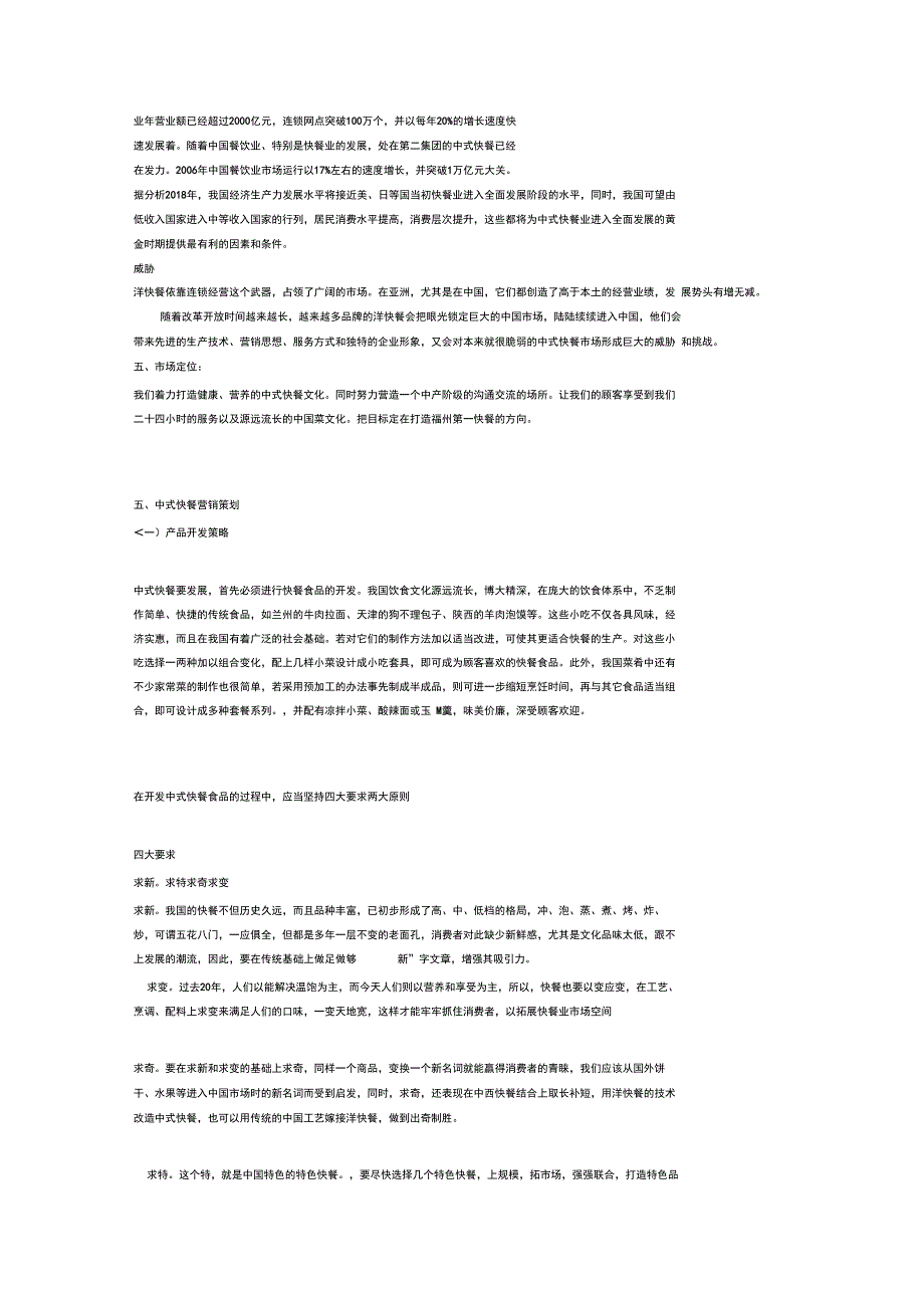 现代中式快餐场营销策划_第4页