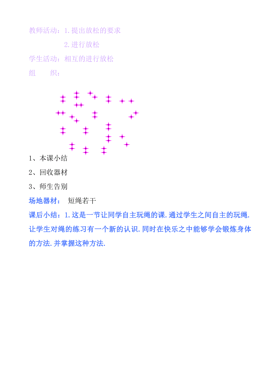 小学四年级体育上册教案第7课.doc_第3页